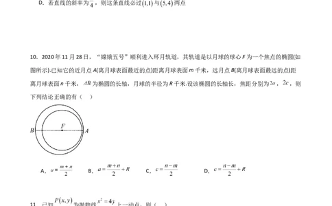 高二上数学暑假综合检测卷（培优B卷）(原卷版)_高中三年全科资料_高中_高中1_2025秋新高二《暑假衔接讲义》（语数外理化）电子版_2025新高二数学暑假衔接讲义（人教A版）