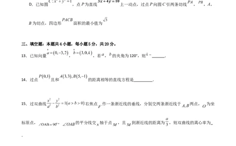 高二上数学暑假综合检测卷（培优B卷）(原卷版)_高中三年全科资料_高中_高中1_2025秋新高二《暑假衔接讲义》（语数外理化）电子版_2025新高二数学暑假衔接讲义（人教A版）