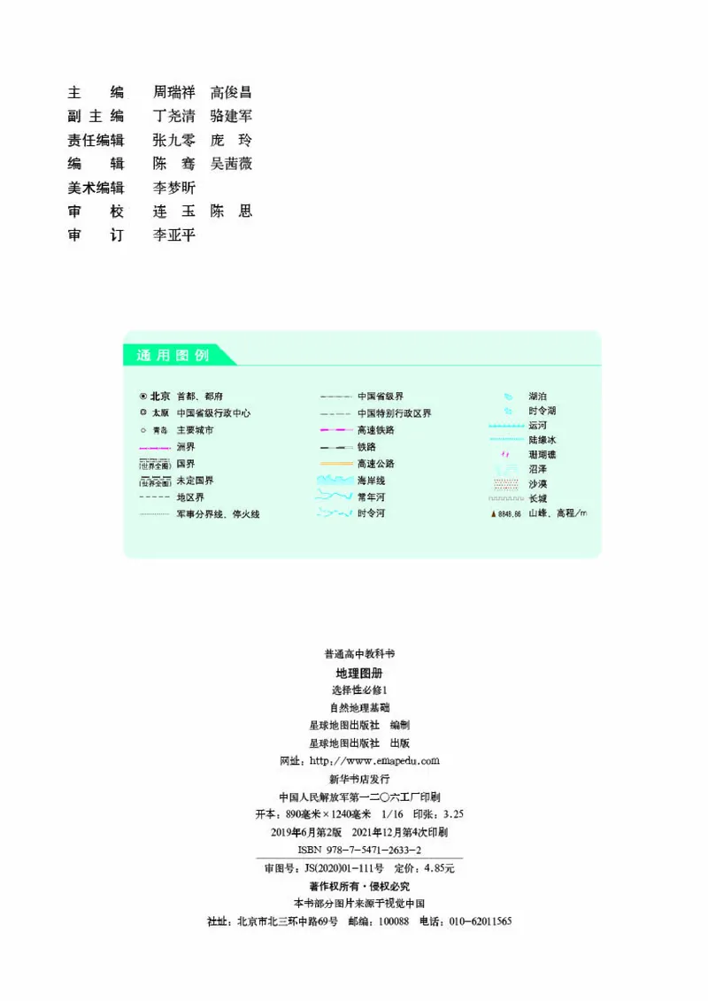 配人教版《地理图册》选择性必修1_高中三年全科资料_高中_高中电子教材_高中地理_地理图册_配人教版