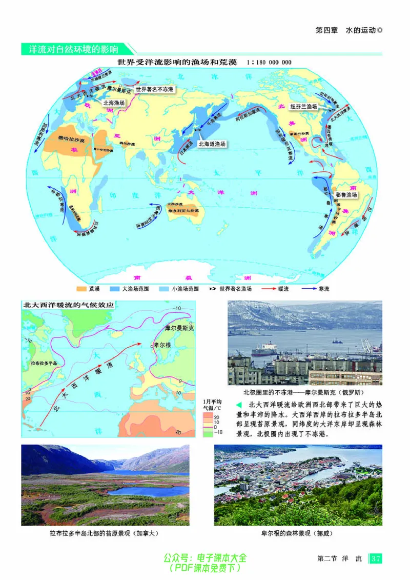 配人教版《地理图册》选择性必修1_高中三年全科资料_高中_高中电子教材_高中地理_地理图册_配人教版