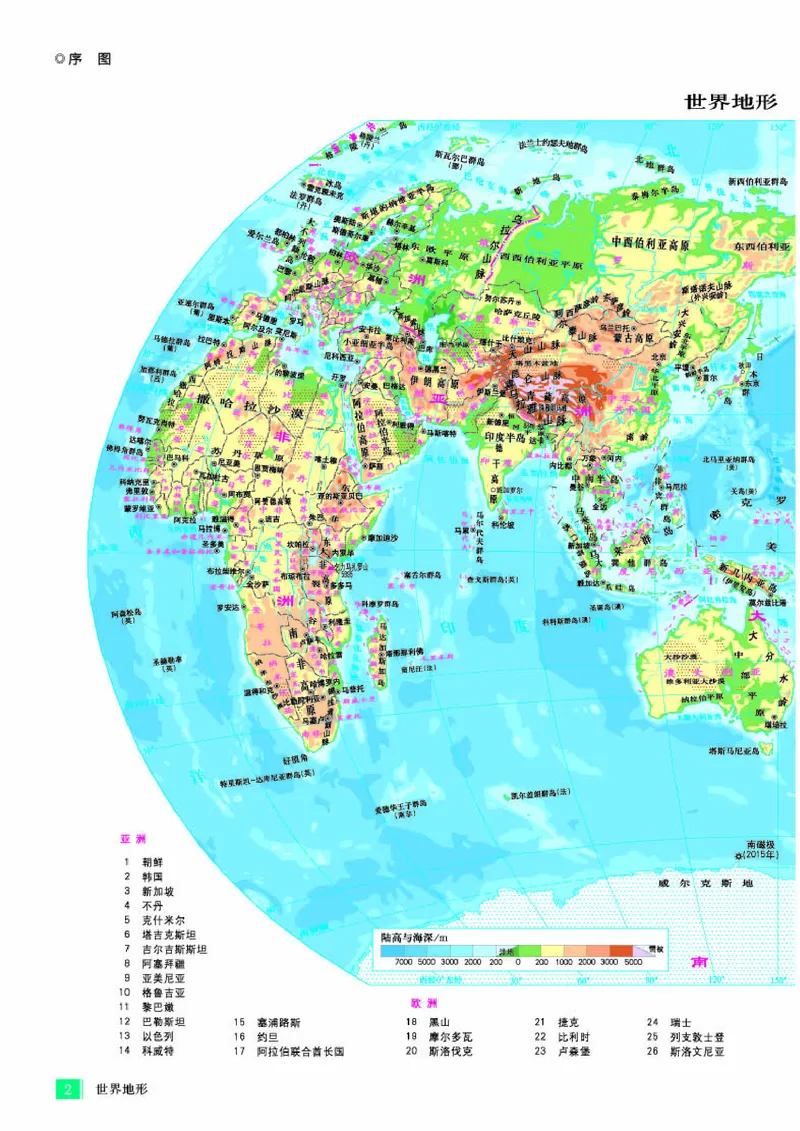 配人教版《地理图册》选择性必修1_高中三年全科资料_高中_高中电子教材_高中地理_地理图册_配人教版