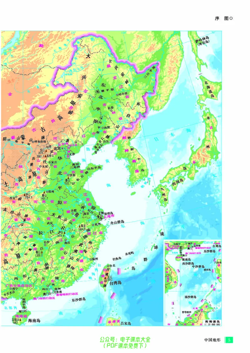 配人教版《地理图册》选择性必修1_高中三年全科资料_高中_高中电子教材_高中地理_地理图册_配人教版