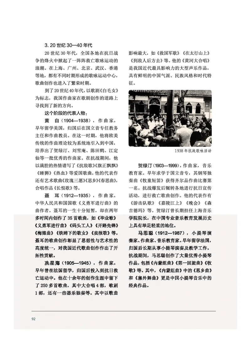 选择性必修5音乐基础理论_高中三年全科资料_高中_高中电子教材_高中音乐_沪教版