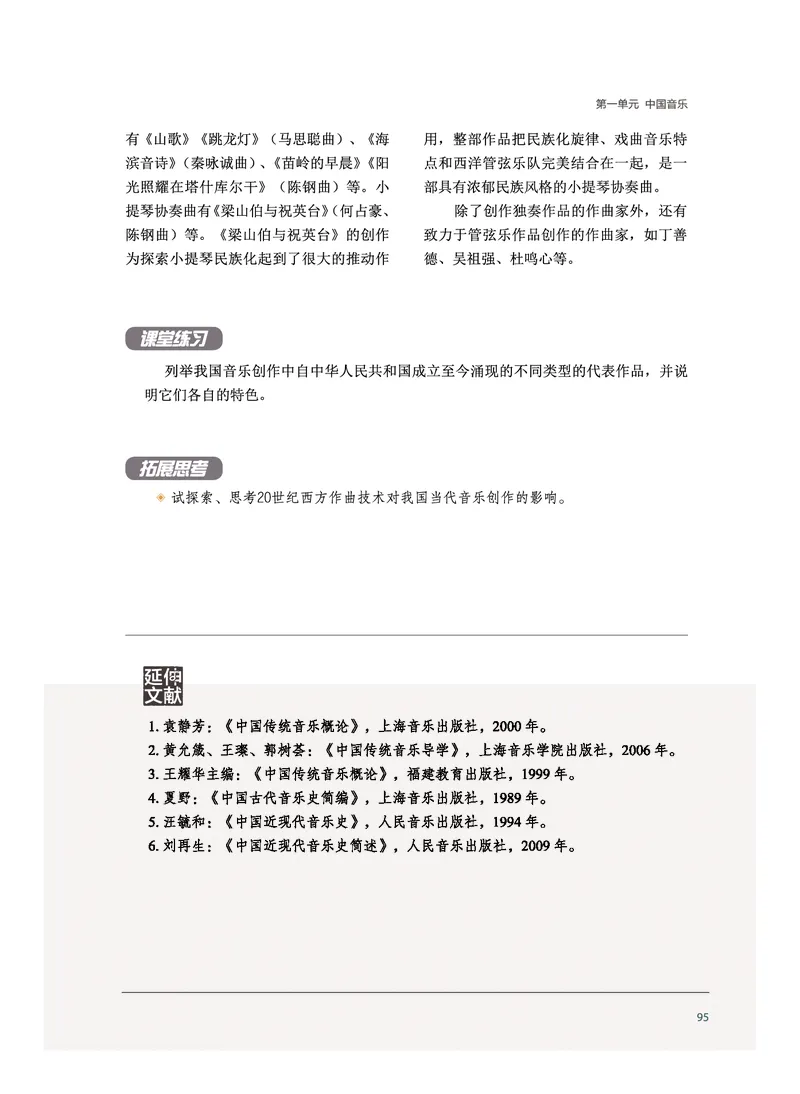 选择性必修5音乐基础理论_高中三年全科资料_高中_高中电子教材_高中音乐_沪教版