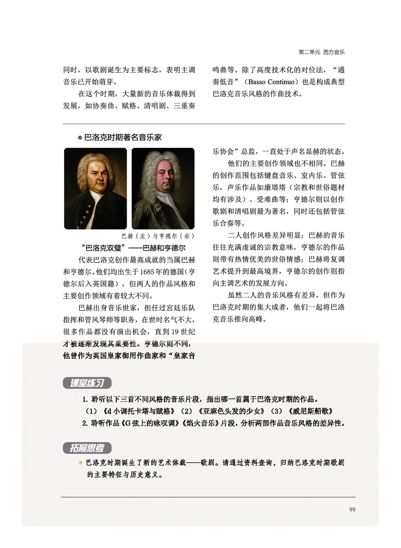 选择性必修5音乐基础理论_高中三年全科资料_高中_高中电子教材_高中音乐_沪教版