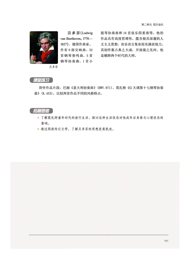 选择性必修5音乐基础理论_高中三年全科资料_高中_高中电子教材_高中音乐_沪教版
