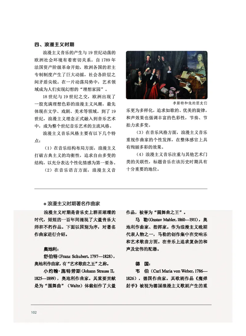 选择性必修5音乐基础理论_高中三年全科资料_高中_高中电子教材_高中音乐_沪教版
