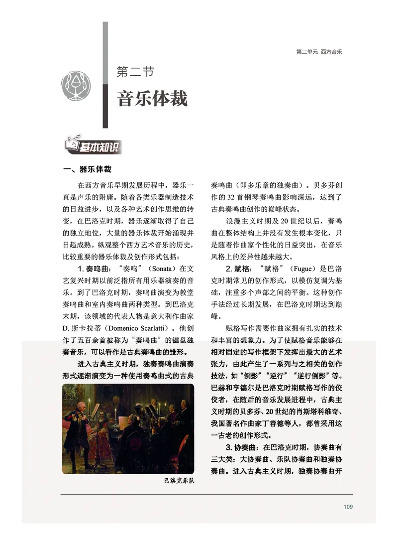 选择性必修5音乐基础理论_高中三年全科资料_高中_高中电子教材_高中音乐_沪教版