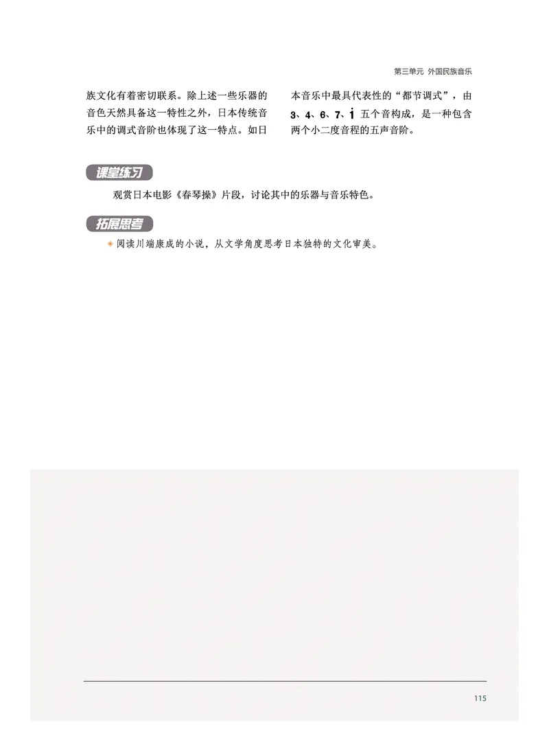 选择性必修5音乐基础理论_高中三年全科资料_高中_高中电子教材_高中音乐_沪教版