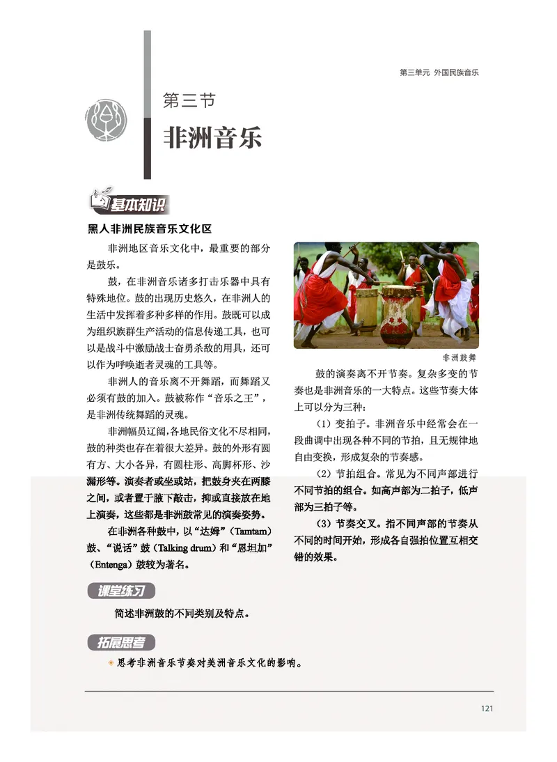 选择性必修5音乐基础理论_高中三年全科资料_高中_高中电子教材_高中音乐_沪教版