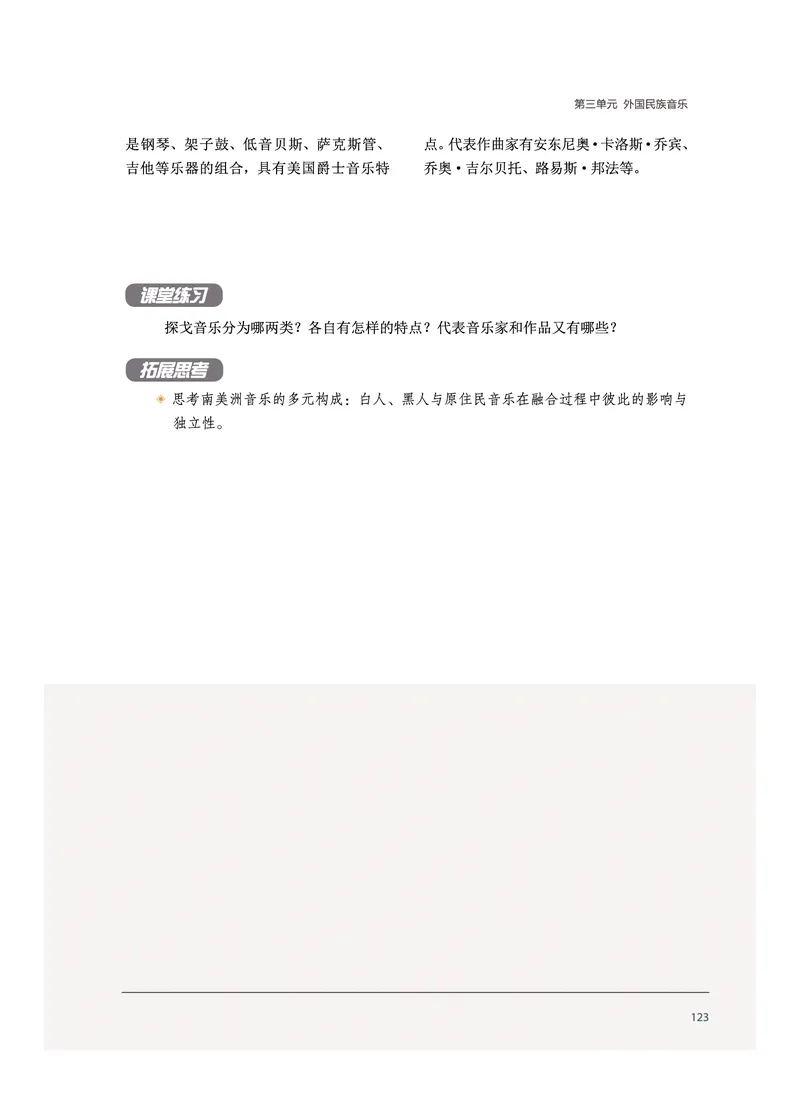 选择性必修5音乐基础理论_高中三年全科资料_高中_高中电子教材_高中音乐_沪教版
