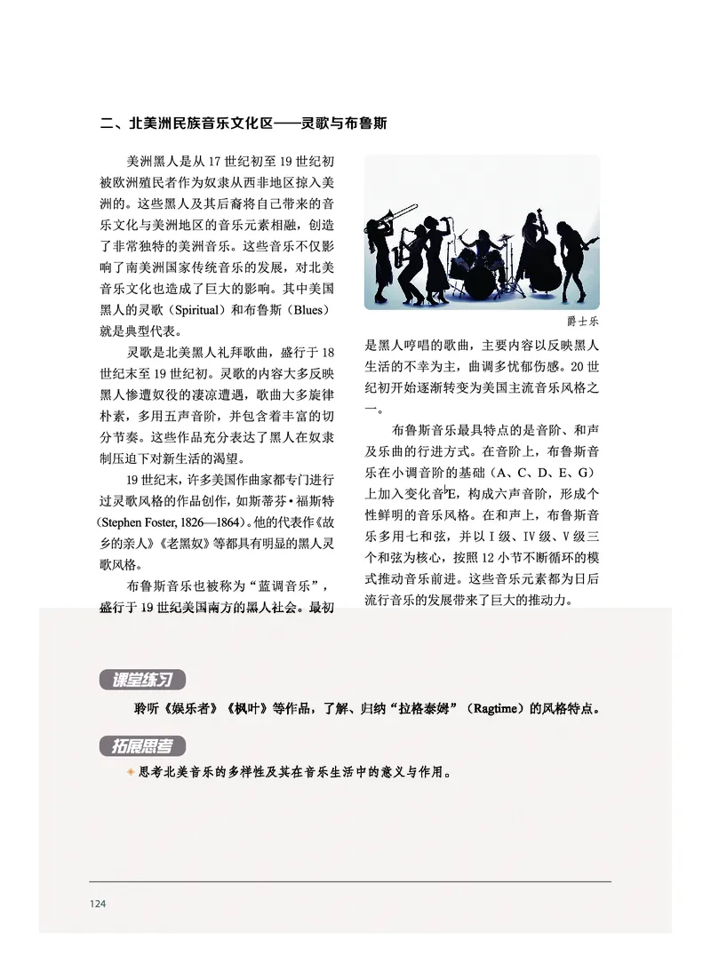 选择性必修5音乐基础理论_高中三年全科资料_高中_高中电子教材_高中音乐_沪教版