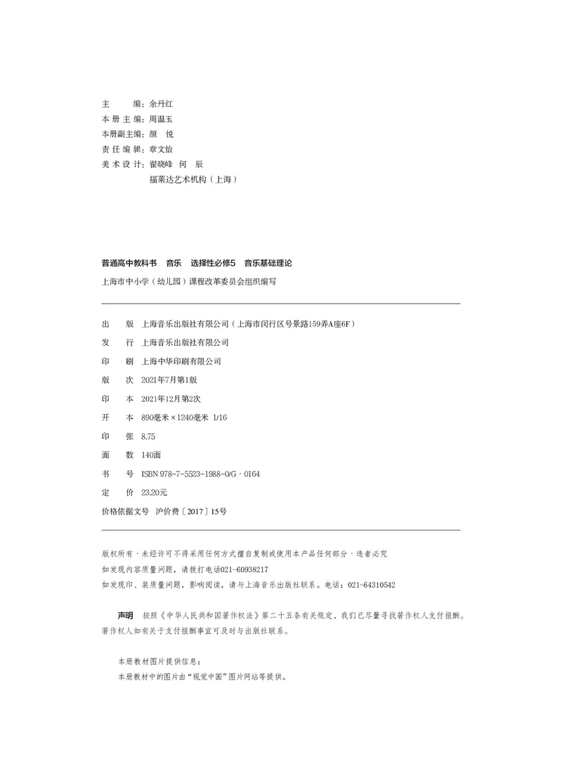 选择性必修5音乐基础理论_高中三年全科资料_高中_高中电子教材_高中音乐_沪教版