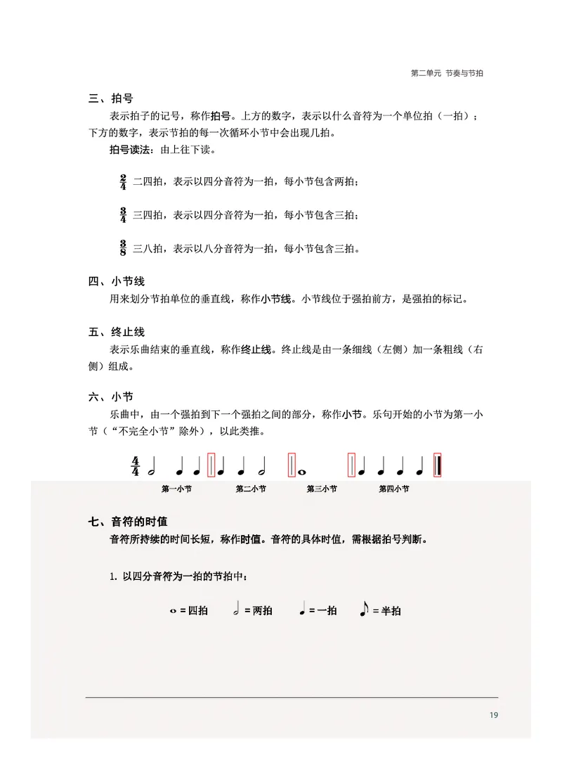 选择性必修5音乐基础理论_高中三年全科资料_高中_高中电子教材_高中音乐_沪教版
