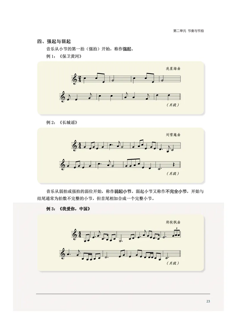 选择性必修5音乐基础理论_高中三年全科资料_高中_高中电子教材_高中音乐_沪教版