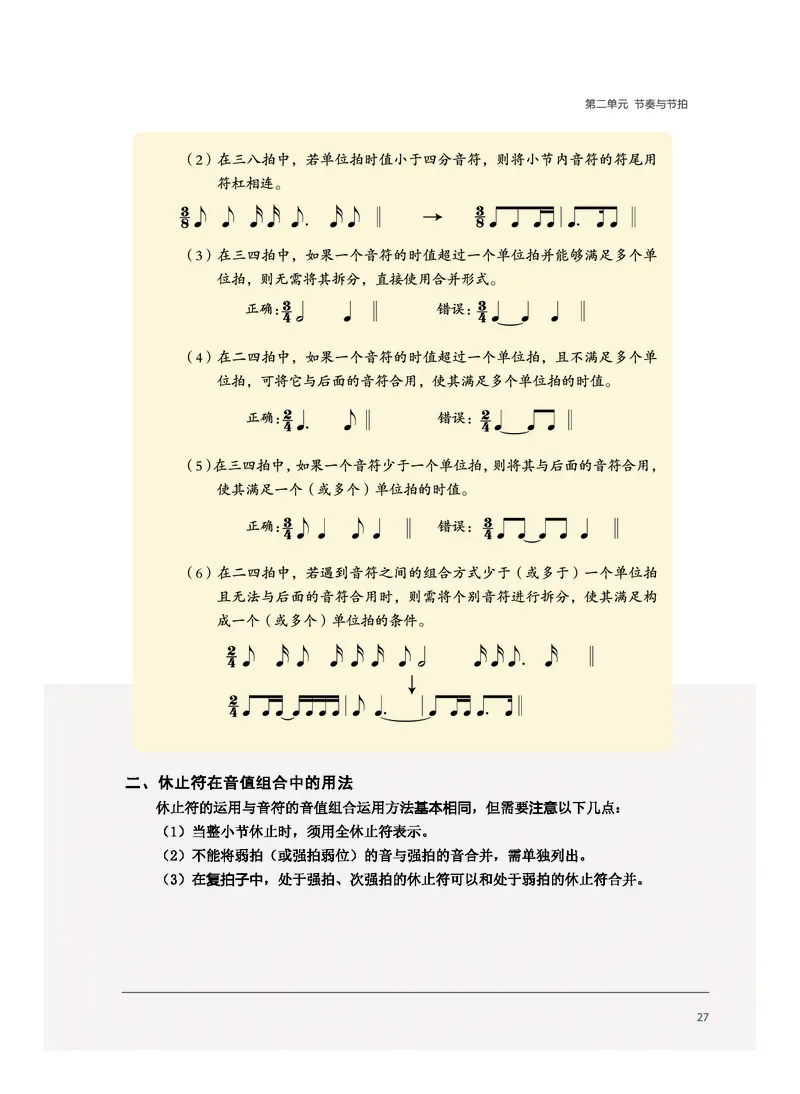 选择性必修5音乐基础理论_高中三年全科资料_高中_高中电子教材_高中音乐_沪教版