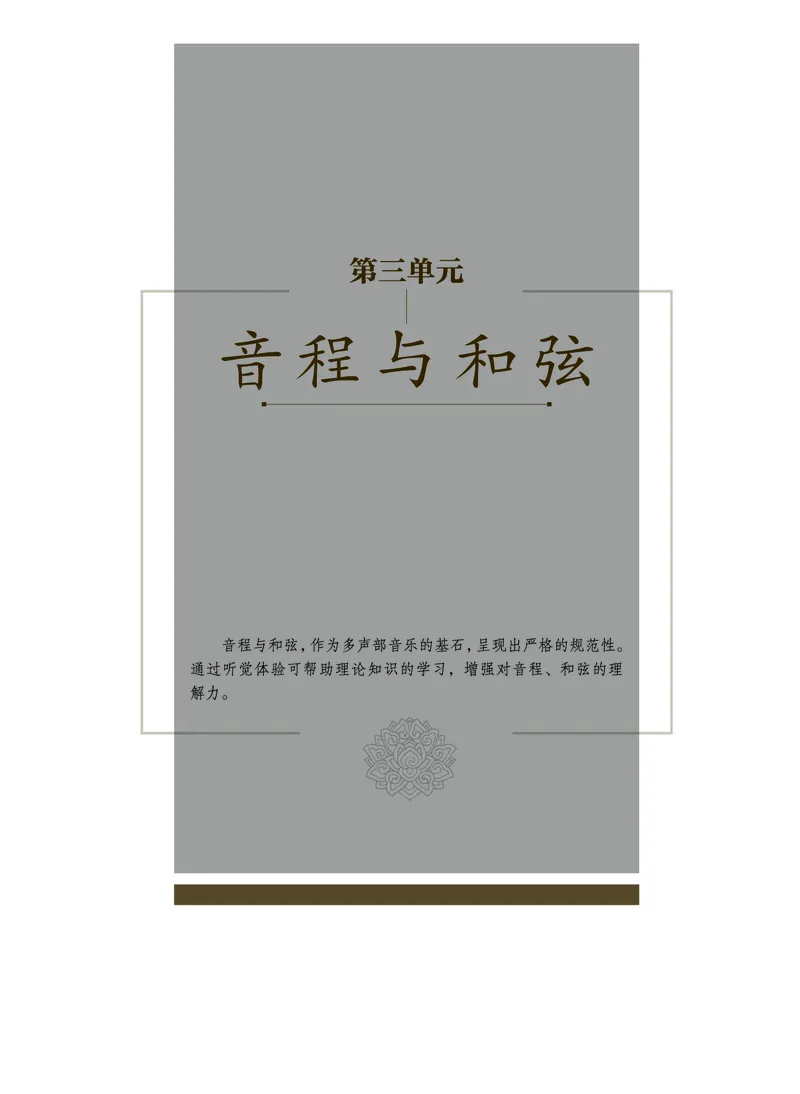 选择性必修5音乐基础理论_高中三年全科资料_高中_高中电子教材_高中音乐_沪教版