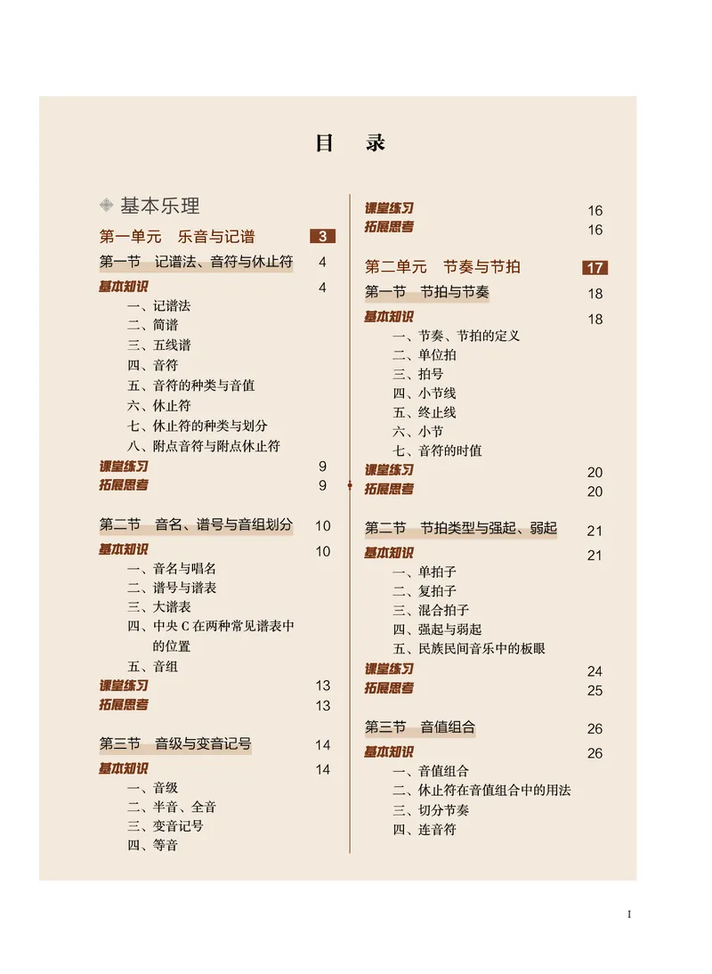 选择性必修5音乐基础理论_高中三年全科资料_高中_高中电子教材_高中音乐_沪教版