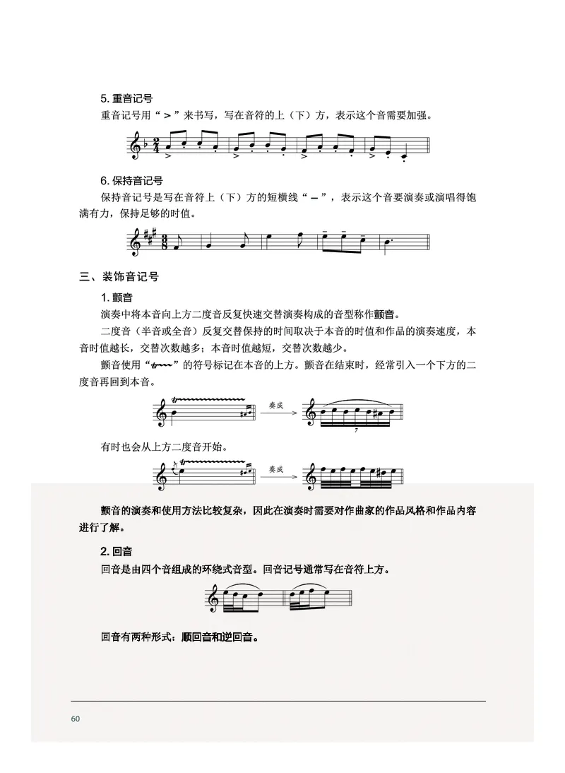 选择性必修5音乐基础理论_高中三年全科资料_高中_高中电子教材_高中音乐_沪教版