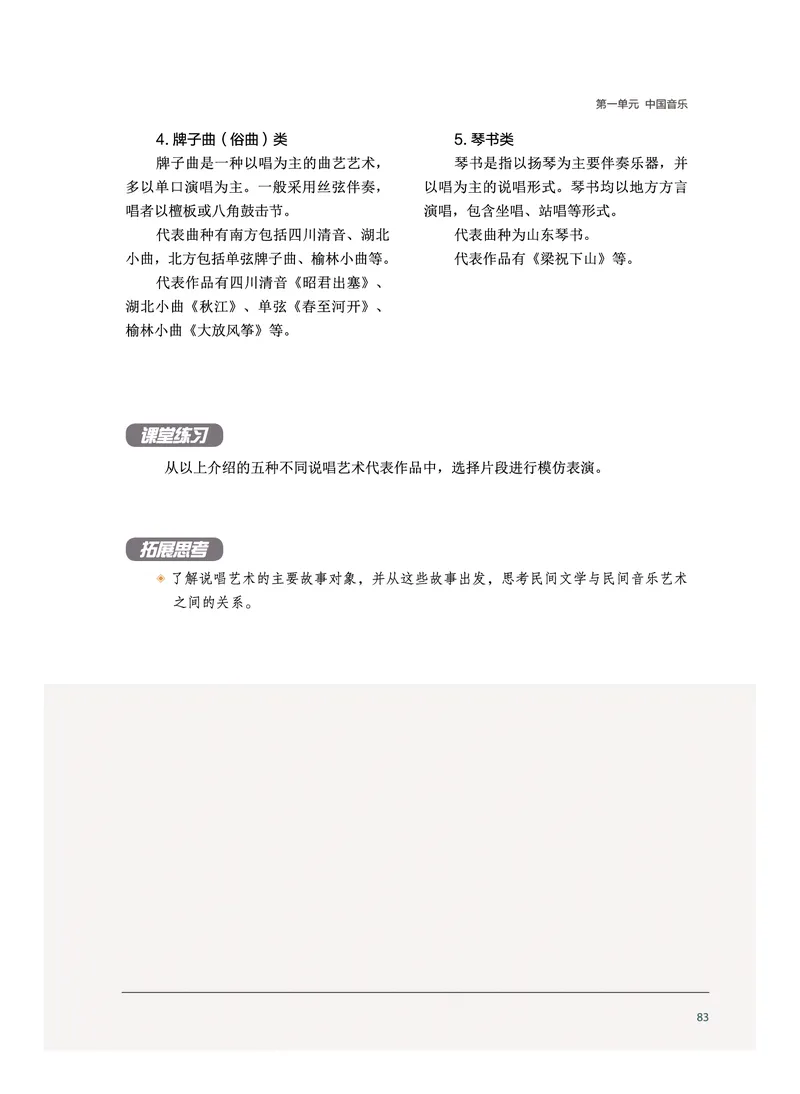 选择性必修5音乐基础理论_高中三年全科资料_高中_高中电子教材_高中音乐_沪教版