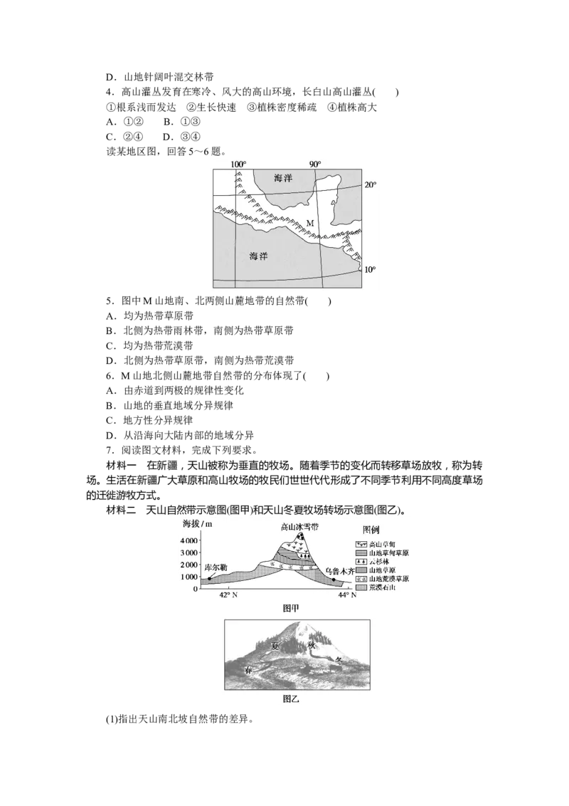 课后作业提升14_高中三年全科资料_高中_高中地理《课时作业》Word版(1)_人教版_地理&middot;选修性必修1&middot;自然地理基础&middot;RJ版（C-10）_地理&middot;选修性必修1&middot;自然地理基础&middot;RJ版（C-10）