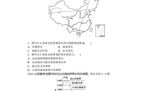 课后作业提升14_高中三年全科资料_高中_高中地理《课时作业》Word版(1)_人教版_地理&middot;选修性必修1&middot;自然地理基础&middot;RJ版（C-10）_地理&middot;选修性必修1&middot;自然地理基础&middot;RJ版（C-10）