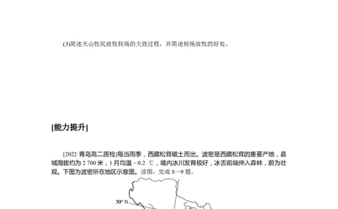 课后作业提升14_高中三年全科资料_高中_高中地理《课时作业》Word版(1)_人教版_地理&middot;选修性必修1&middot;自然地理基础&middot;RJ版（C-10）_地理&middot;选修性必修1&middot;自然地理基础&middot;RJ版（C-10）