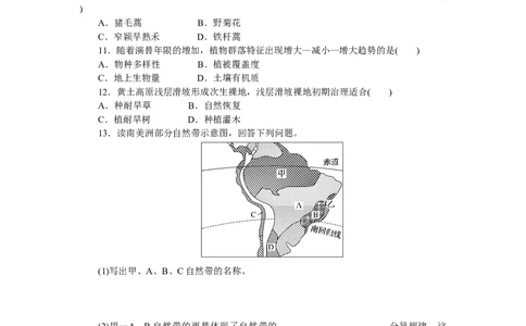 课后作业提升14_高中三年全科资料_高中_高中地理《课时作业》Word版(1)_人教版_地理&middot;选修性必修1&middot;自然地理基础&middot;RJ版（C-10）_地理&middot;选修性必修1&middot;自然地理基础&middot;RJ版（C-10）