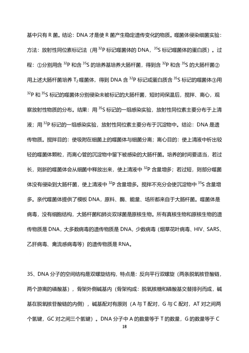 高中生物高频考点知识清单_高中三年全科资料_高中_高中知识点整理_生物