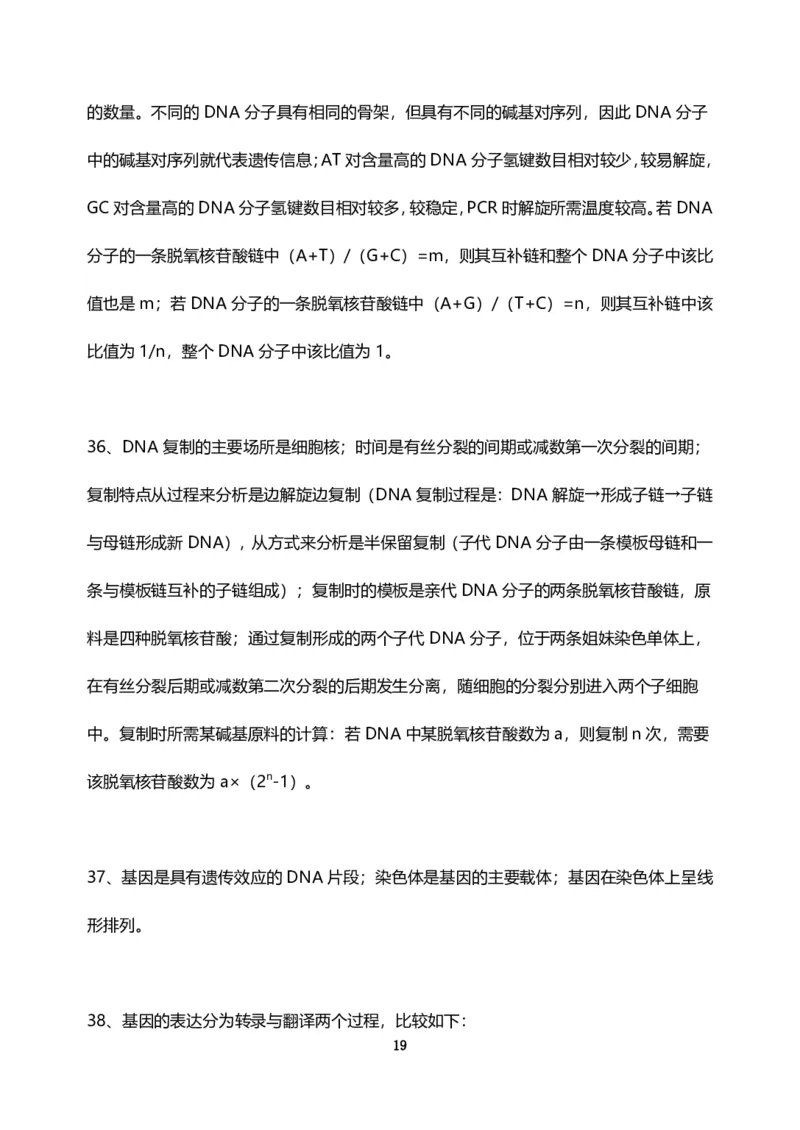 高中生物高频考点知识清单_高中三年全科资料_高中_高中知识点整理_生物
