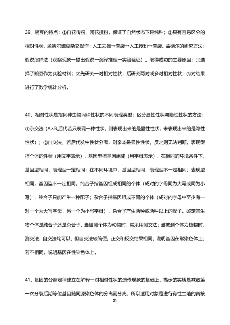 高中生物高频考点知识清单_高中三年全科资料_高中_高中知识点整理_生物