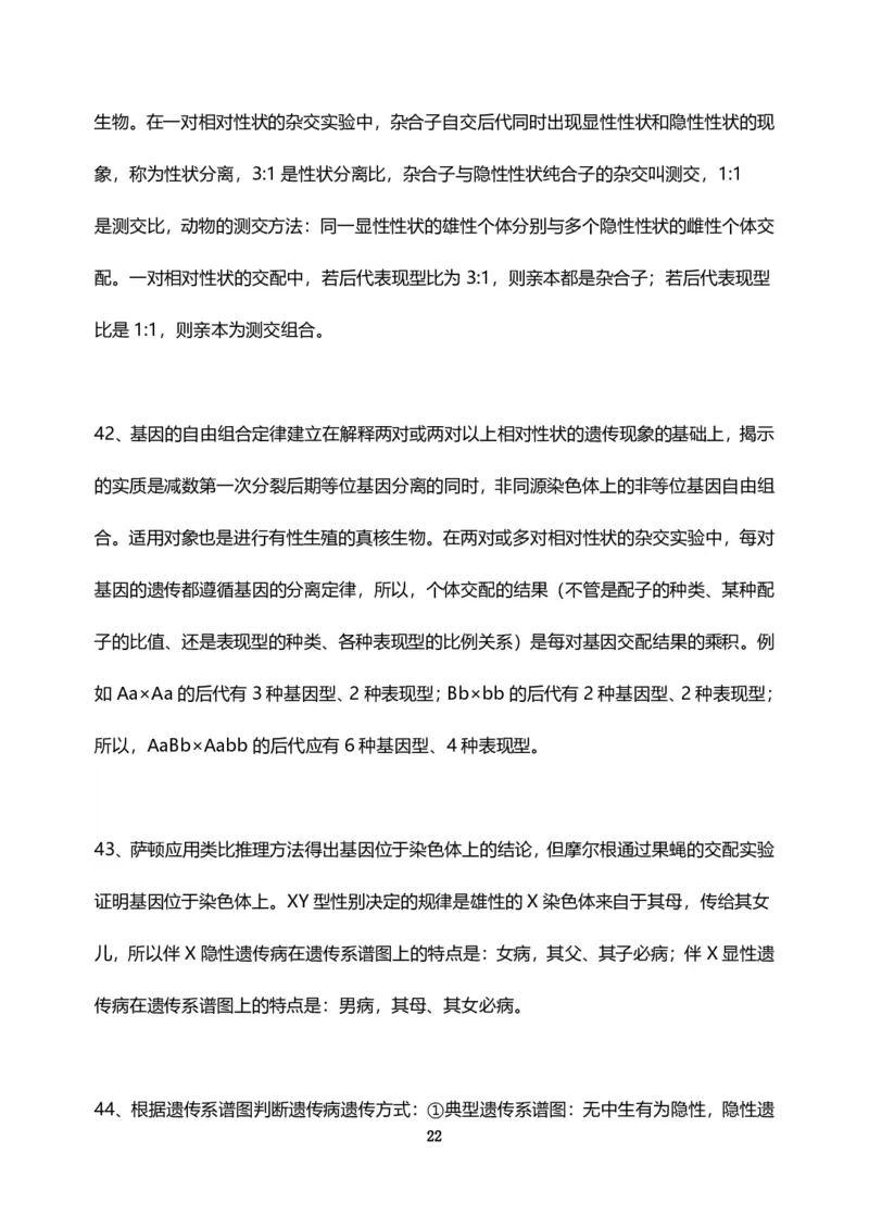 高中生物高频考点知识清单_高中三年全科资料_高中_高中知识点整理_生物