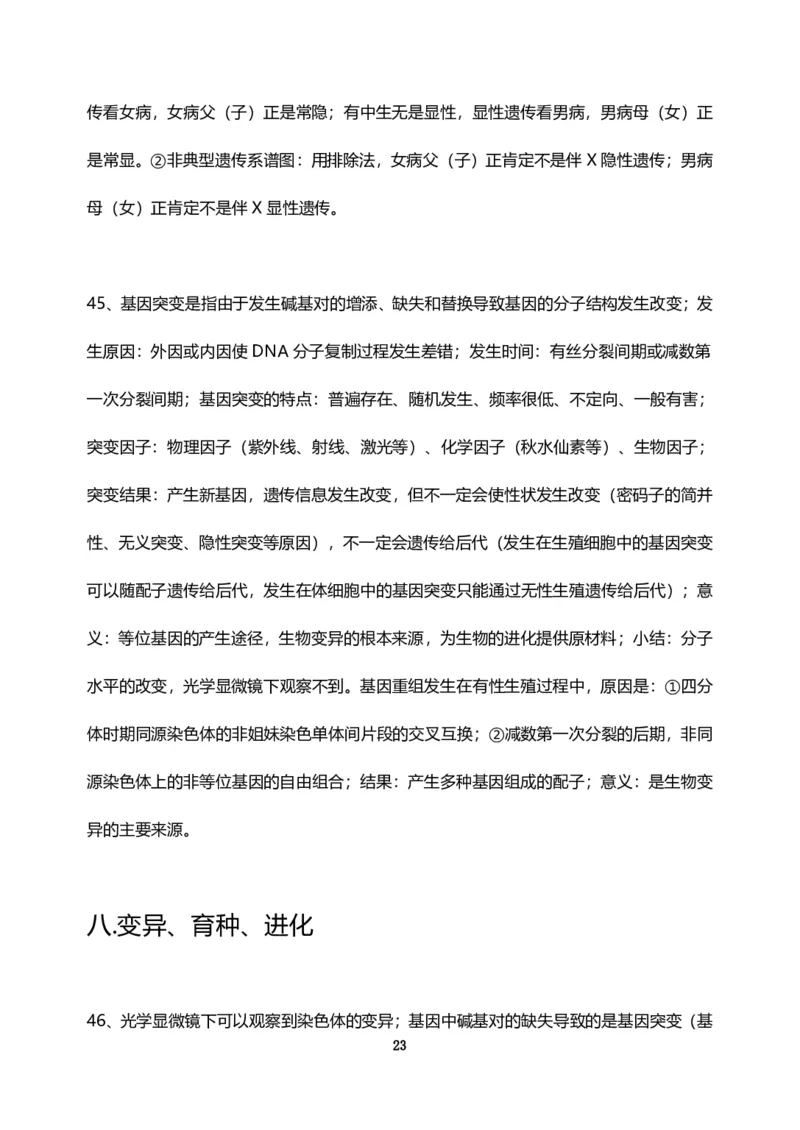 高中生物高频考点知识清单_高中三年全科资料_高中_高中知识点整理_生物