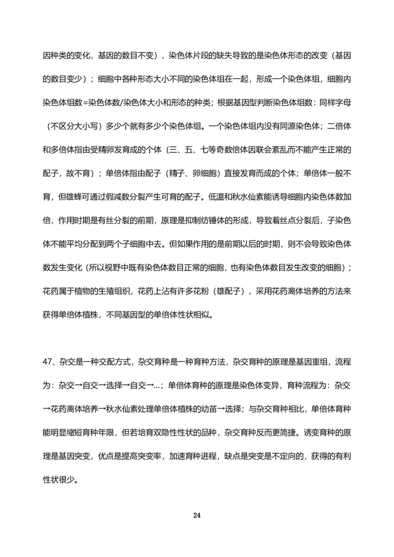 高中生物高频考点知识清单_高中三年全科资料_高中_高中知识点整理_生物