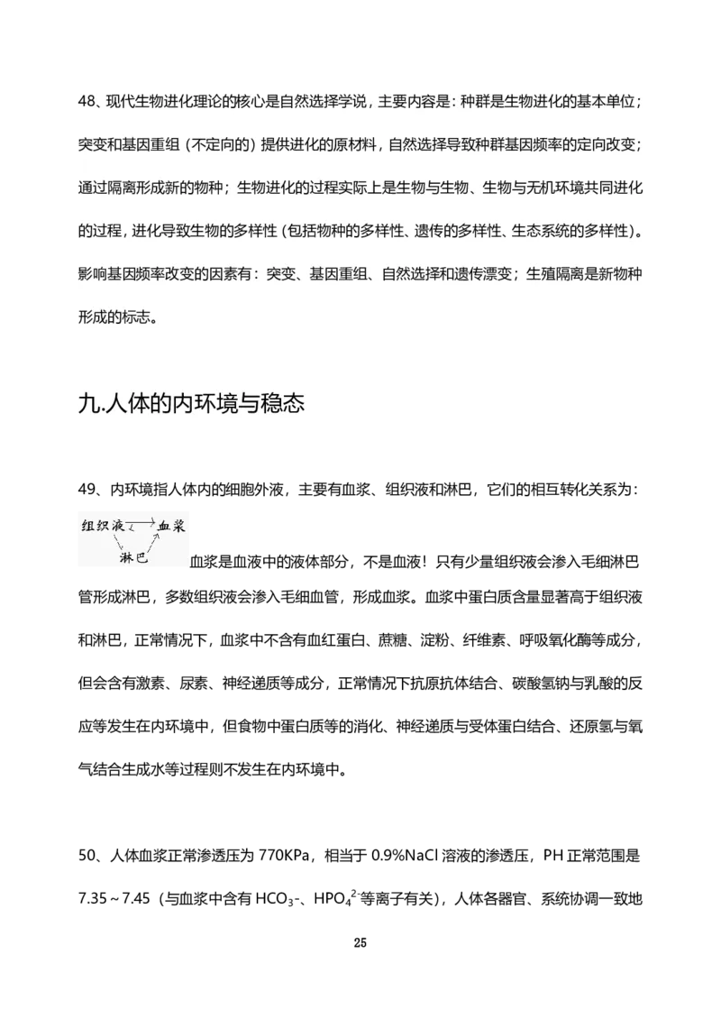 高中生物高频考点知识清单_高中三年全科资料_高中_高中知识点整理_生物