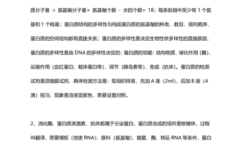 高中生物高频考点知识清单_高中三年全科资料_高中_高中知识点整理_生物