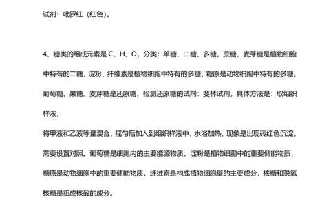 高中生物高频考点知识清单_高中三年全科资料_高中_高中知识点整理_生物