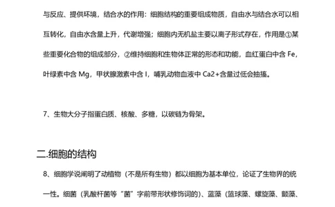 高中生物高频考点知识清单_高中三年全科资料_高中_高中知识点整理_生物