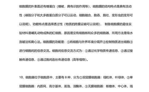 高中生物高频考点知识清单_高中三年全科资料_高中_高中知识点整理_生物