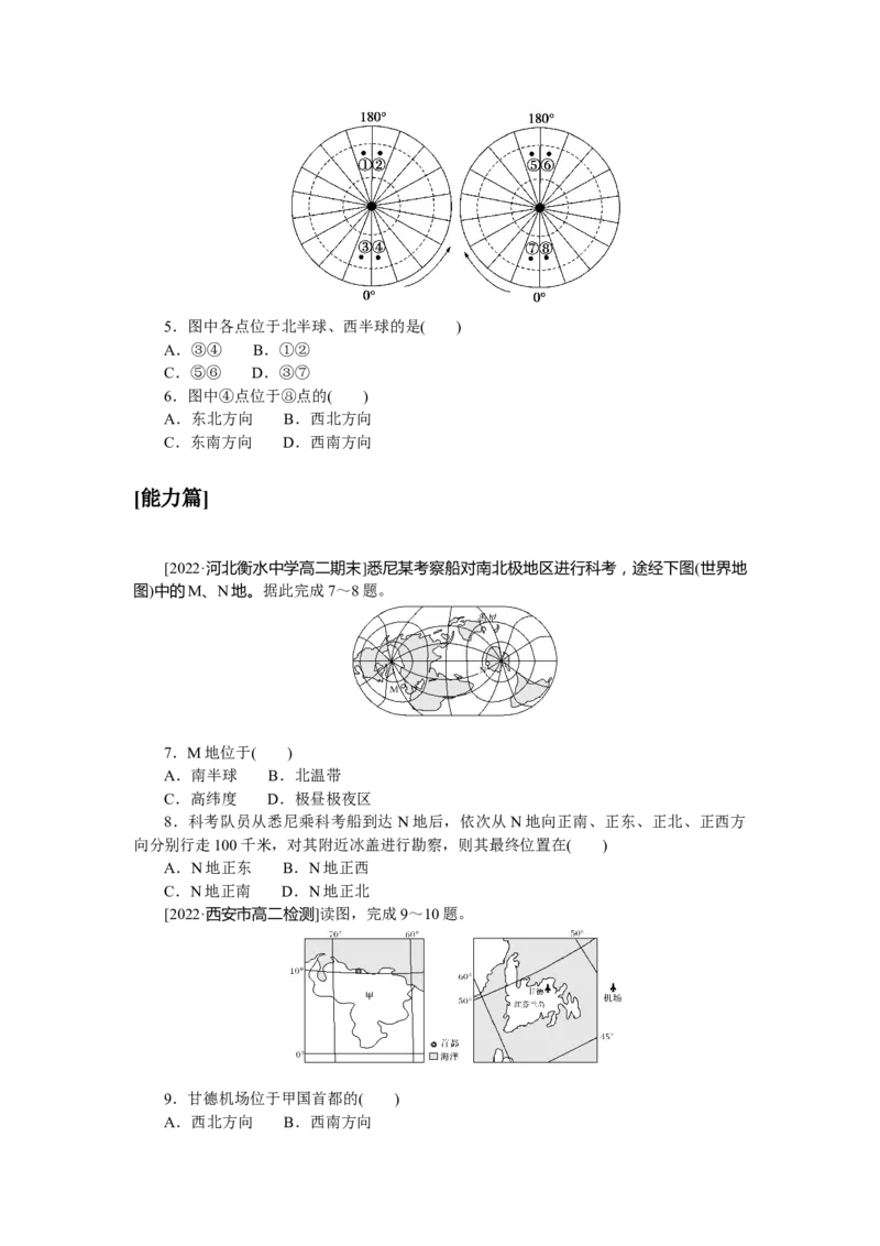 课时作业(一)　地球和地球仪_高中三年全科资料_高中_高中地理《课时作业》Word版(1)_人教版_区域地理&middot;新教材_区域地理&middot;新教材_课时作业（word）