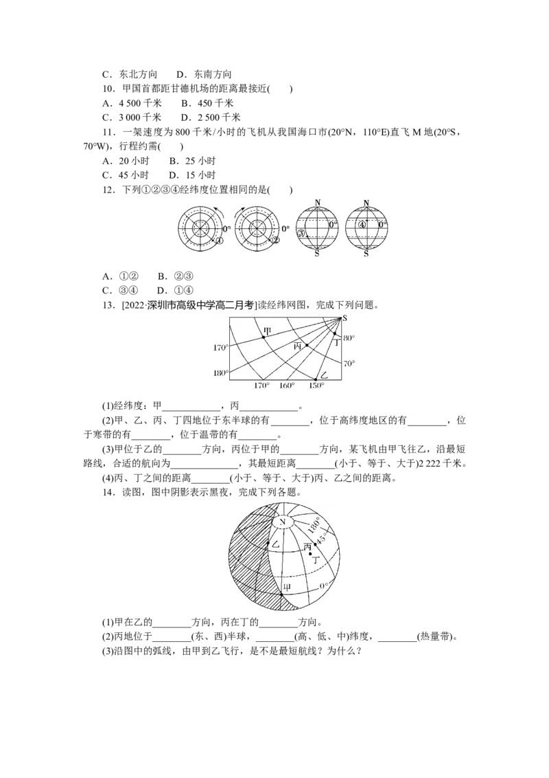 课时作业(一)　地球和地球仪_高中三年全科资料_高中_高中地理《课时作业》Word版(1)_人教版_区域地理&middot;新教材_区域地理&middot;新教材_课时作业（word）