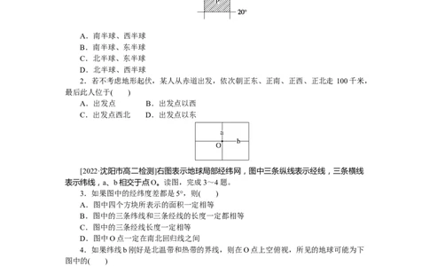课时作业(一)　地球和地球仪_高中三年全科资料_高中_高中地理《课时作业》Word版(1)_人教版_区域地理&middot;新教材_区域地理&middot;新教材_课时作业（word）
