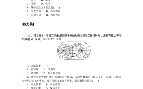 课时作业(一)　地球和地球仪_高中三年全科资料_高中_高中地理《课时作业》Word版(1)_人教版_区域地理&middot;新教材_区域地理&middot;新教材_课时作业（word）