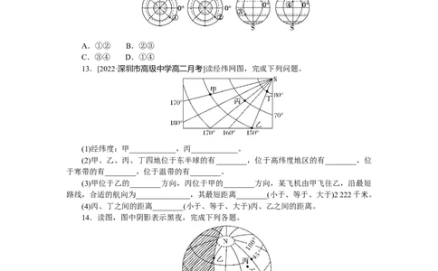 课时作业(一)　地球和地球仪_高中三年全科资料_高中_高中地理《课时作业》Word版(1)_人教版_区域地理&middot;新教材_区域地理&middot;新教材_课时作业（word）