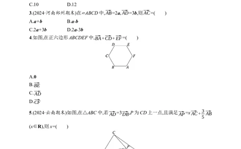 课时规范练31　平面向量的概念及线性运算_高中三年全科资料_高中_高中1_2026版《优化设计》新高考版一轮（生物+数学）_2026年高考数学一轮（优化设计新高考版）_课后习题Word