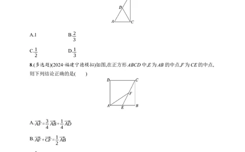 课时规范练31　平面向量的概念及线性运算_高中三年全科资料_高中_高中1_2026版《优化设计》新高考版一轮（生物+数学）_2026年高考数学一轮（优化设计新高考版）_课后习题Word