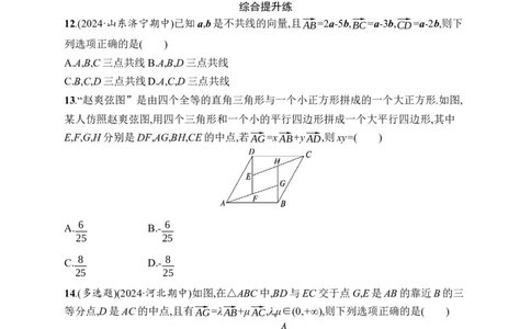 课时规范练31　平面向量的概念及线性运算_高中三年全科资料_高中_高中1_2026版《优化设计》新高考版一轮（生物+数学）_2026年高考数学一轮（优化设计新高考版）_课后习题Word