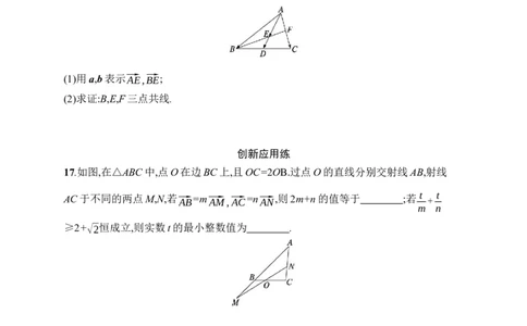 课时规范练31　平面向量的概念及线性运算_高中三年全科资料_高中_高中1_2026版《优化设计》新高考版一轮（生物+数学）_2026年高考数学一轮（优化设计新高考版）_课后习题Word