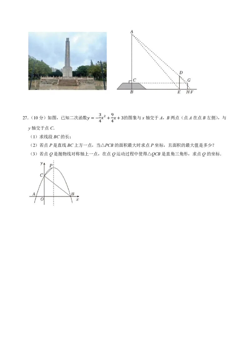 2026年中考数学模拟猜题卷（原卷版）_中考押题2026《中考押题》系列（9科全套实时更新中）_2026年中考数学模拟猜题卷（江苏无锡卷）2026年中考数学二轮复习讲练测