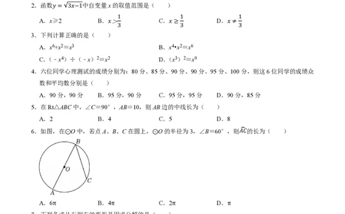 2026年中考数学模拟猜题卷（原卷版）_中考押题2026《中考押题》系列（9科全套实时更新中）_2026年中考数学模拟猜题卷（江苏无锡卷）2026年中考数学二轮复习讲练测